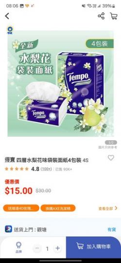 百佳網店Tempo水梨花味4包裝面巾特價15蚊...