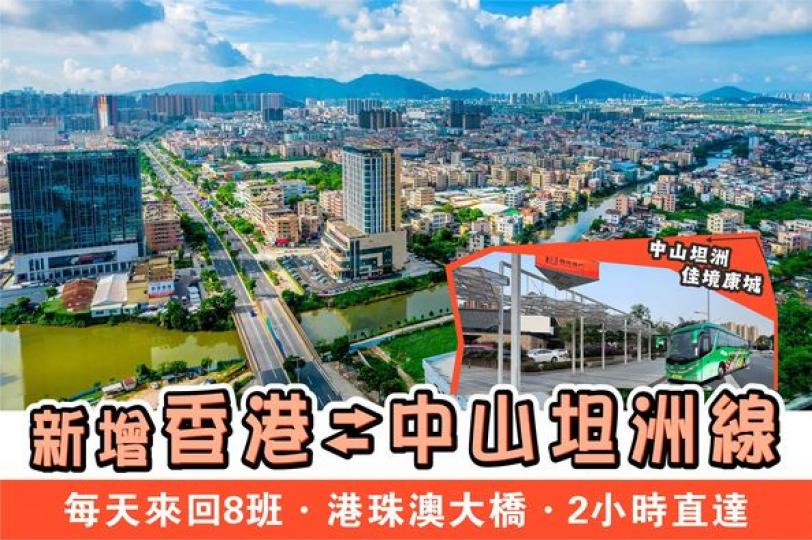 10月21日新增中山坦洲線,...
