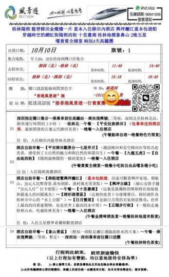 風景遊 的前身就是 #達美旅遊美食之旅...