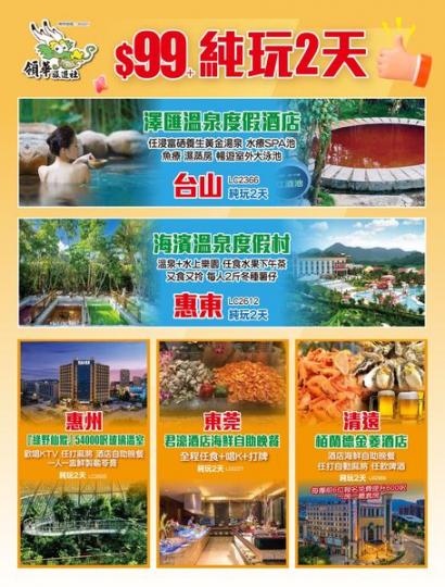 99蚊嘅兩天純玩......