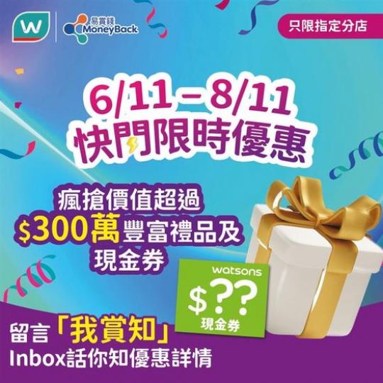 豐富禮品及現金券......
