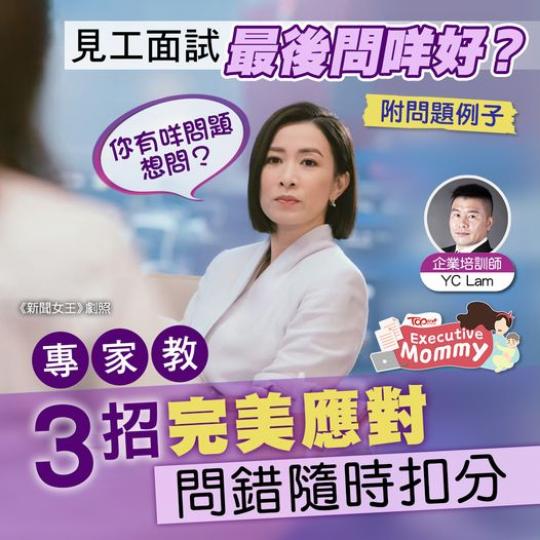 面試要識問問題！.......