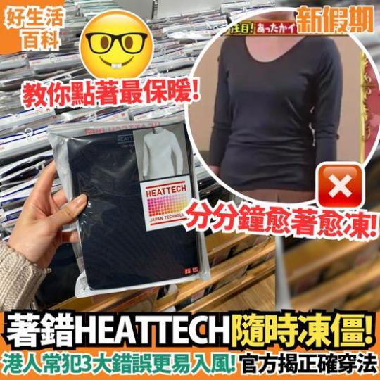 又是HEATTECH發熱衣出動的時候...