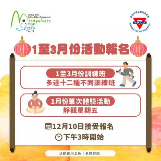 網上報名1至3月份活動.......