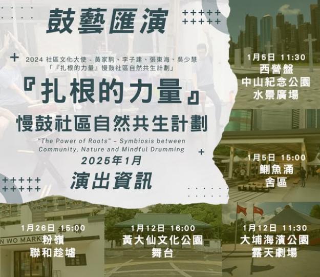 舍區活動推介 - 鼓藝匯演.......