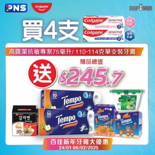高露潔抗敏專家牙膏......