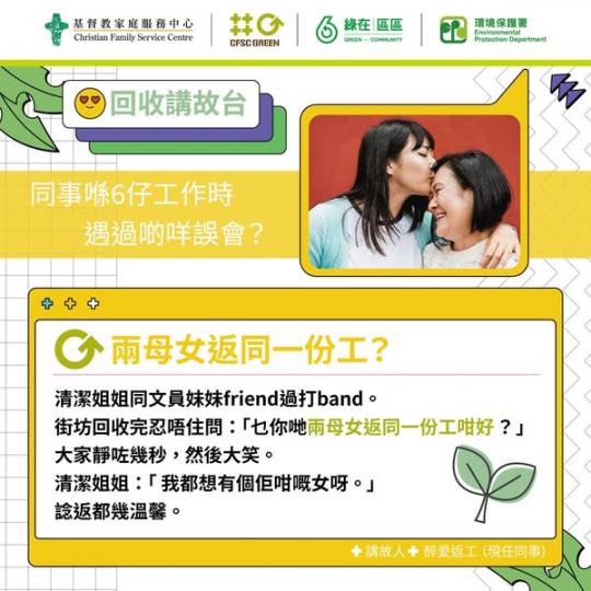 同事喺6仔工作時遇過啲咩誤會？...