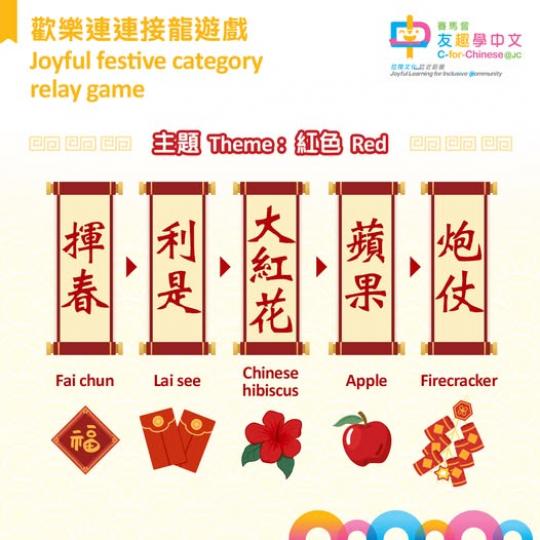 歡樂連連接龍遊戲......