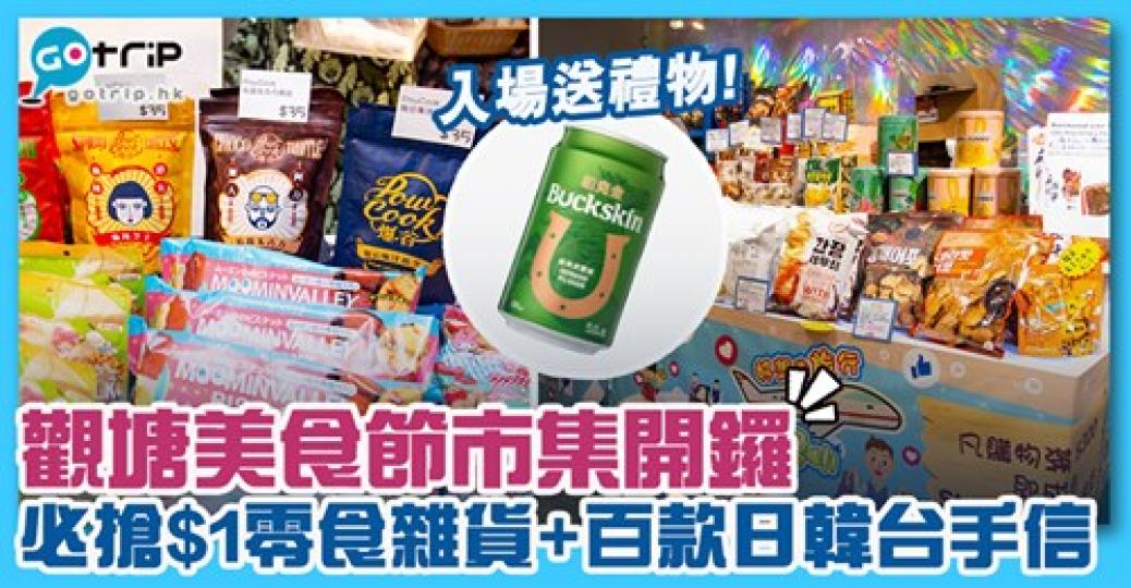 免費入場有嘢送啊
🤩詳情：gotrip.hk/623564/...