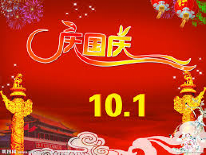 各位早安,
2021年10月1日,
特別喜慶的日子-
國慶日!  國泰民安! 幸福安康! 祝願大家快樂!...