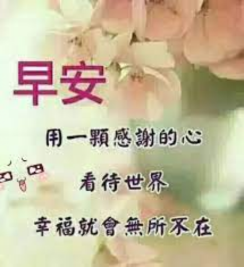 2021年9月30日,
星期四,
早上好, 送上一聲問候, 願平安, 幸福!...