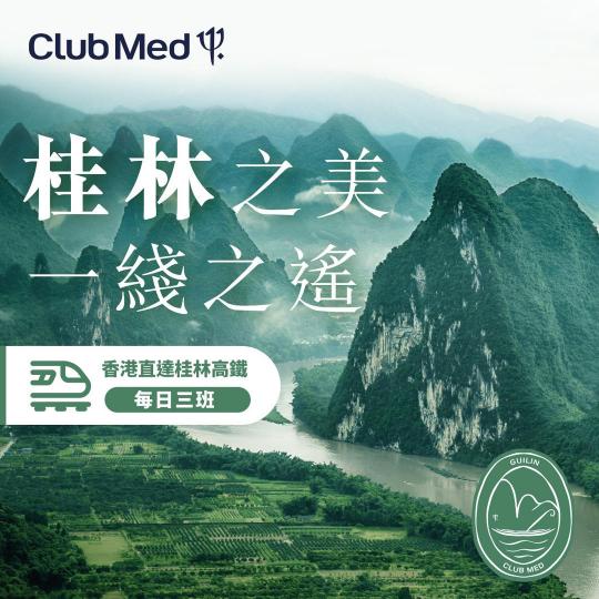 Club Med桂林度假村，盡情體驗奇林美景...