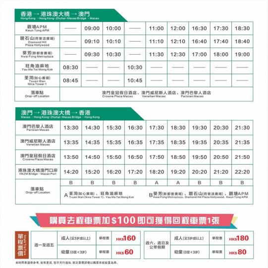 澳門線11月時刻表update...