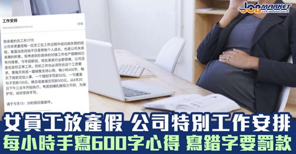 放產假都要寫咁多字......