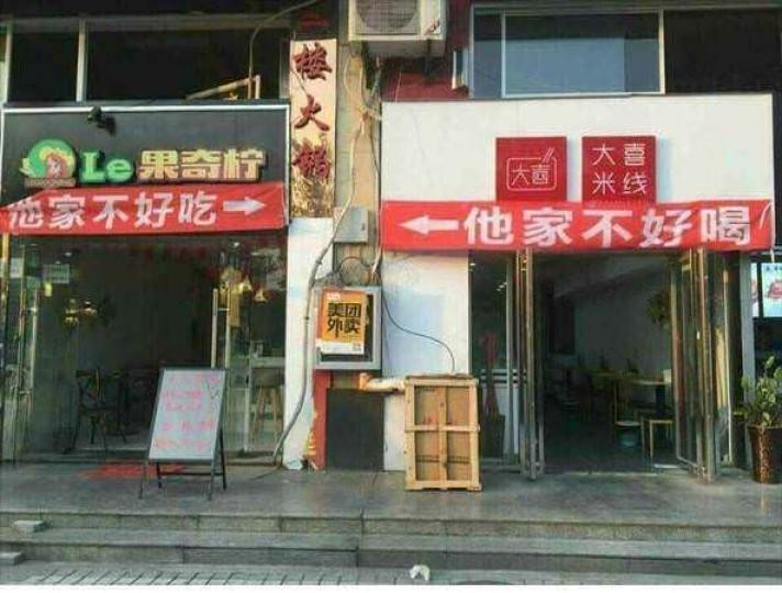 互相傷害的老闆們.......