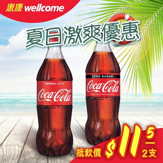 【夏日激爽優惠】
天氣咁熱，梗要有冰凍解渴嘅飲品幫你降降溫！今個禮拜激爽優惠推介：可口可樂500ml樽裝，平均每樽$5.75 🤩仲有原味同Zero零系 2款任揀！快啲嚟惠康掃貨，一齊飲返夠本啦！
更...