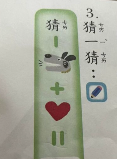 小2國文題「犬＋心」到底是什麼字...