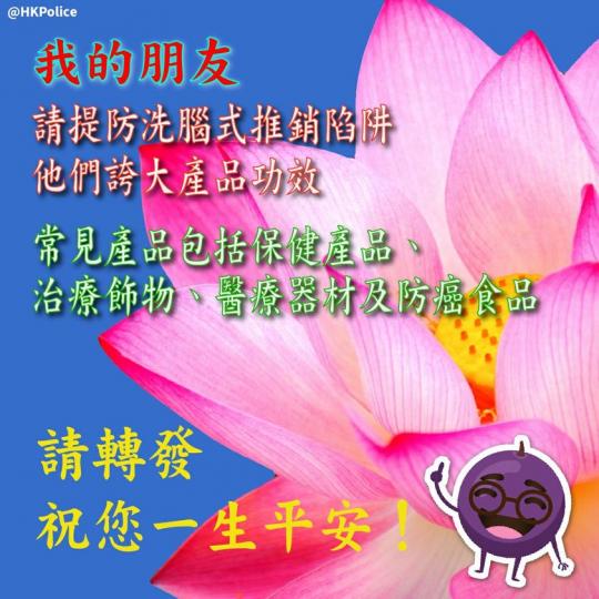 【  全部屋企有長輩嘅同我入嚟 • 小心洗腦式推銷陷阱 】
不良商家利用長者渴求健康嘅心理，騙取信任，推銷名不符實嘅防癌食品、能量飾物、醫療器材及磁力健康產品等等。唔好俾騙徒嘅花言巧語蒙騙，更唔應該成...