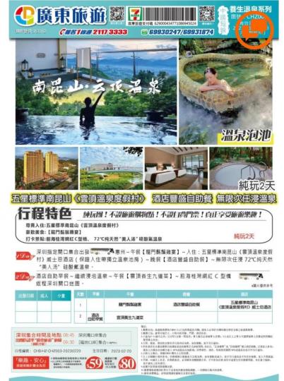 出發雲頂溫泉499元 .......