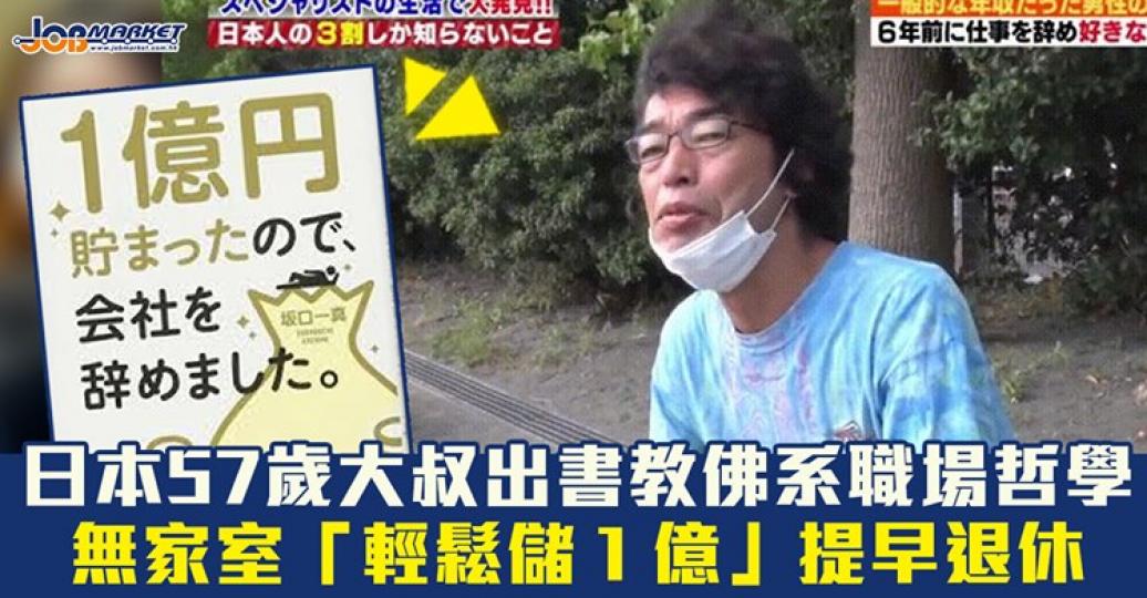 都想提早退休.......