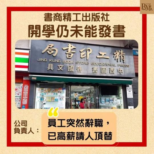 因一個員工離職，影響全間公司...