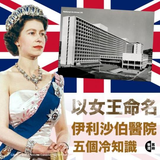 英女王伊利沙伯二世（Queen Elizabeth II）逝去...