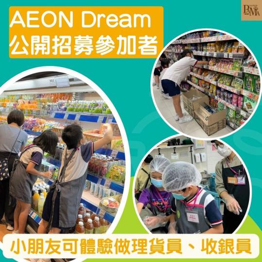 可以入AEON做收銀員、理貨員，都係唔錯嘅體驗！...