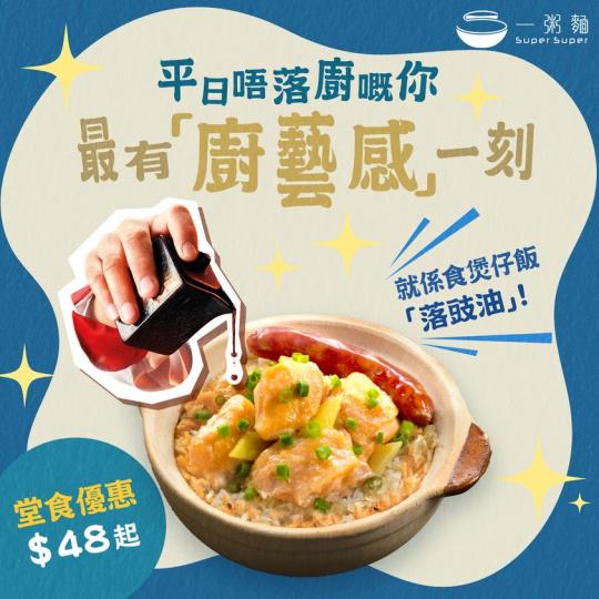 超值優惠價臘腸滑雞煲仔飯...