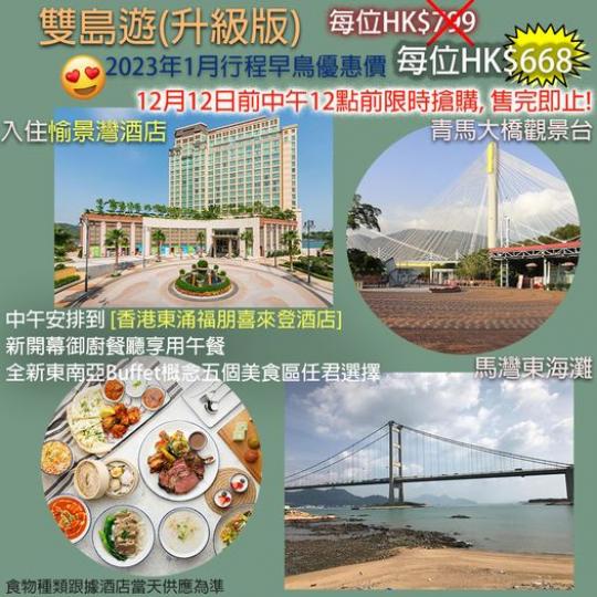 1月團早鳥優惠,12/12,12:00nn前報一月團$668!查詢或報名WhatsApp##亞遊網 95581848... 1月團早鳥優惠,12/12,12:00nn前報一月團$668!查詢或報名WhatsApp##亞遊網 95581848...