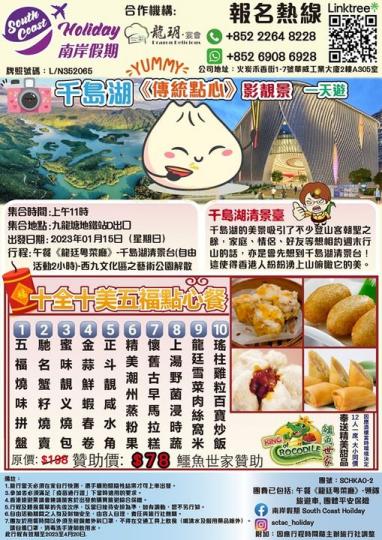 《傳統點心》影靚境一天遊...