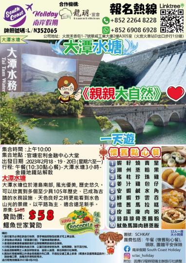 大潭水塘《親親大自然》一天遊...