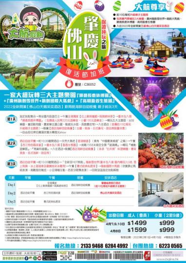 復活節7-8/4這二天已多人報名...