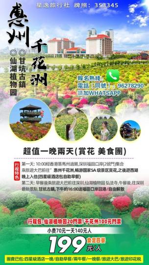 新華旅遊話搞特價兩天團$199慶祝要啲老友記喺旅行社鬥早排隊...