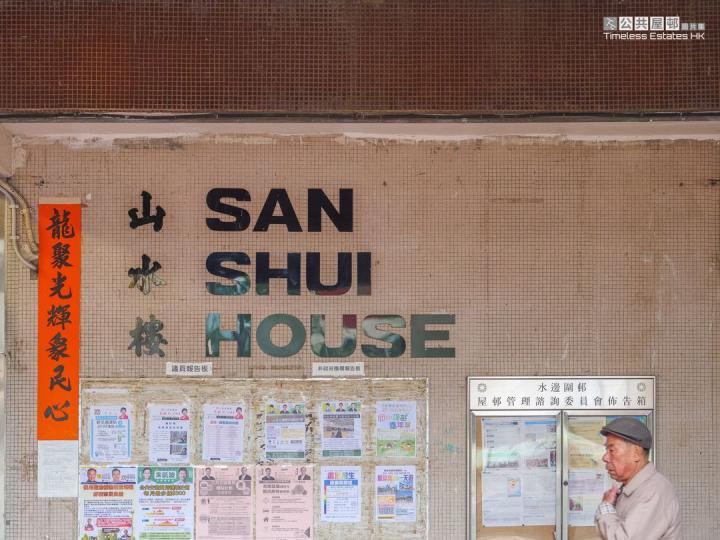 水邊圍邨  Shui Bin Wai Estate  ︳ 2018...
