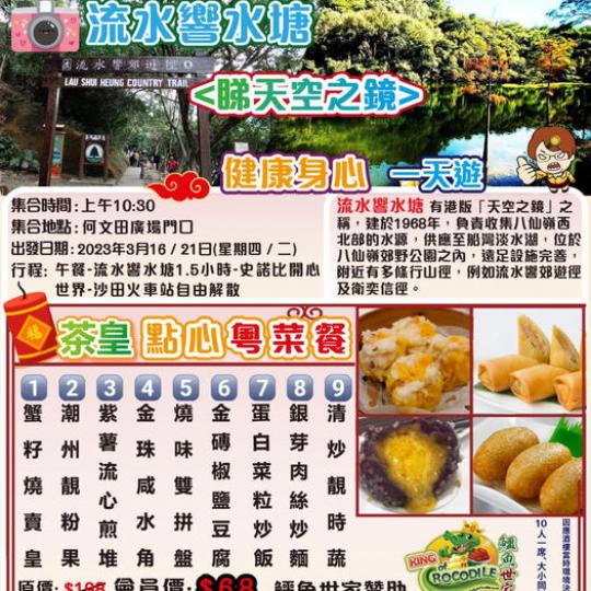 流水響水塘<睇天空之鏡>健康身心 一天遊...