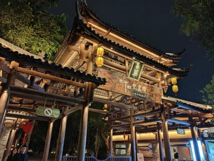 夜遊甘坑古鎮(免費)同埋二十四史書院(1730後門票￥30)是最震撼和美麗的...