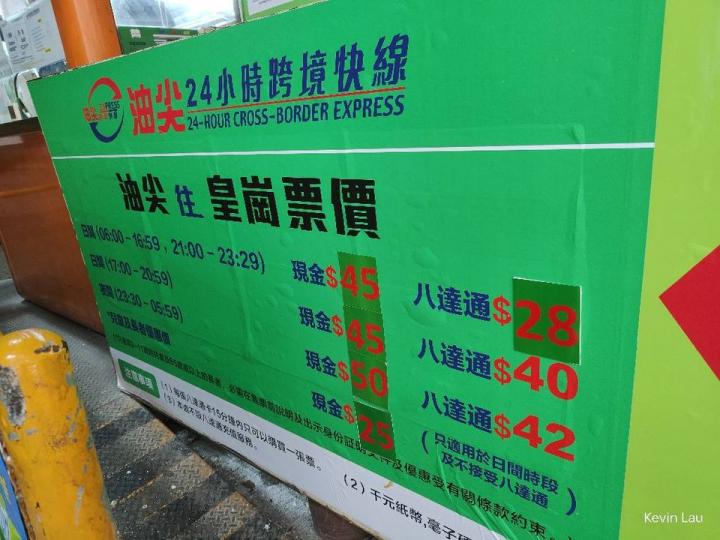 佐敦皇崗巴士，指定優惠時段使用八達通$28...