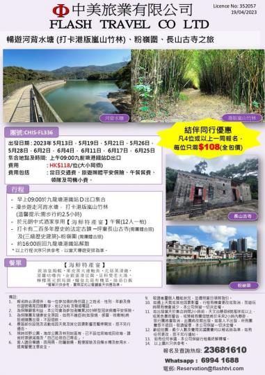 同行優惠低至$108/位(全包價)...