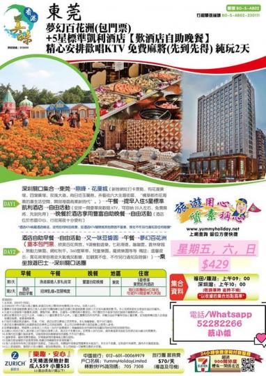 12/5/2023星期五出發兩天團...