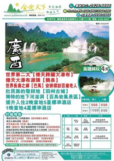 4天高鐵團廣西德天瀑布...