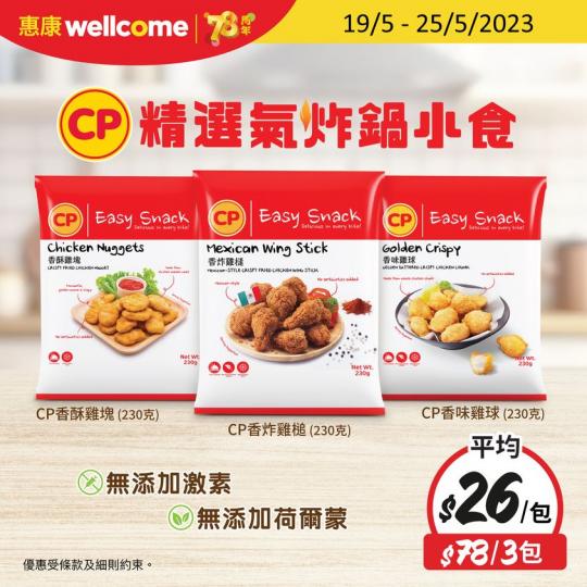 激荀優惠平均$26/包...