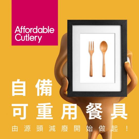 自備餐具不容錯過......
