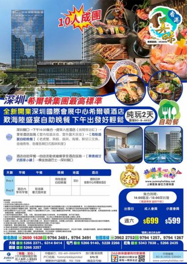 17,24/6 出發勁減$100 只要$599...