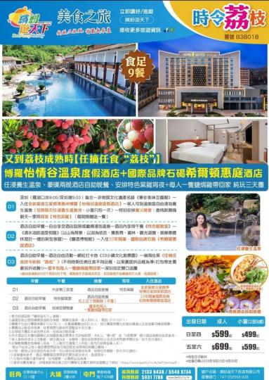 「繽紛遊天下」團費 $599 ，極抵玩超值...