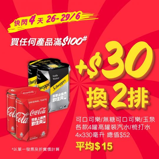 旋風激抵優惠 ........