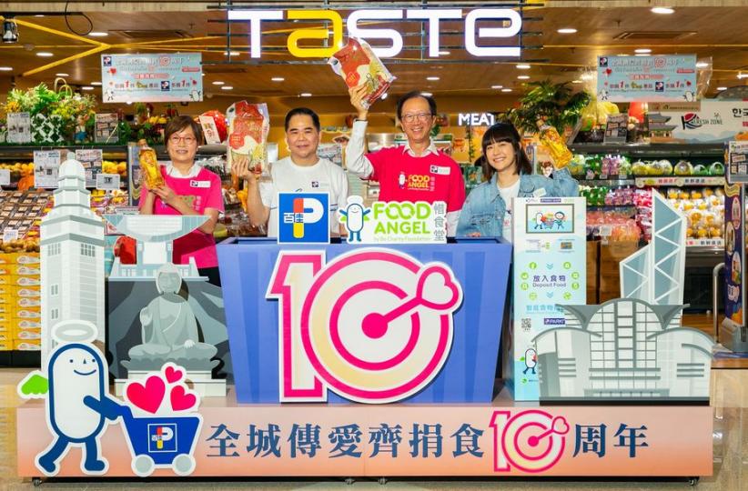 全城傳愛齊捐食10周年...