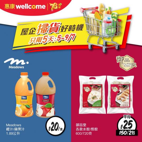屋企掃貨好時機 .......