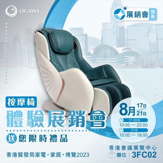 OGAWA 體驗展銷會 .......