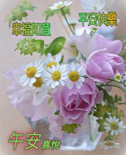 朋友午安，
祝幸福如意！...