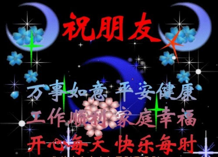 但願各位好友,
開心渡過每一天!...